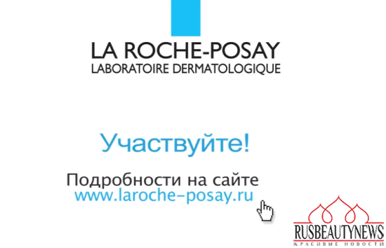 La Roche-Posay Семьи Липикар look6