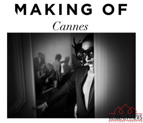 Новые ароматы Making of Cannes